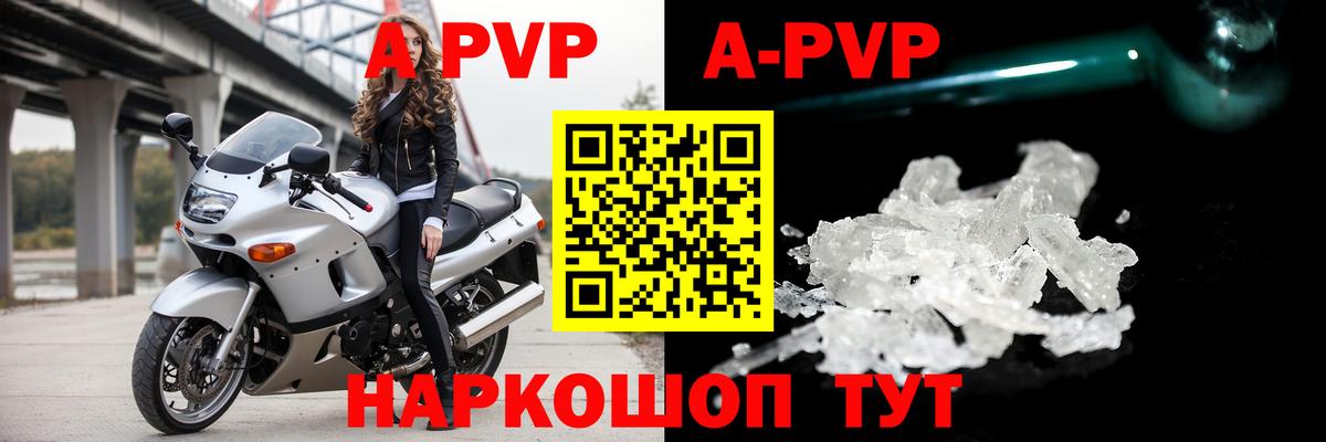 APVP  где можно купить наркотик  A-PVP кристаллы  A PVP Crystall  Нефтеюганск 