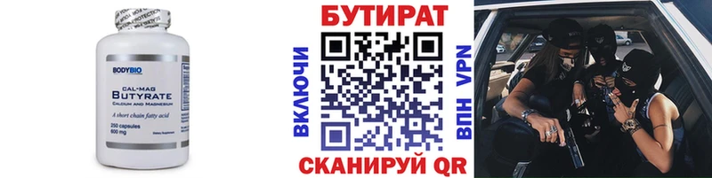 Бутират оксана  Купить где  Нефтеюганск 