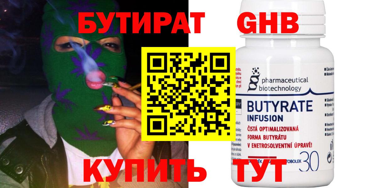 БУТИРАТ Butirat Нефтеюганск