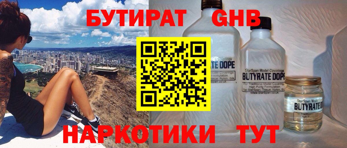 Бутират  Вход с VPN  Нефтеюганск  Бутират оксана 