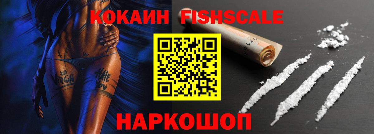 Нефтеюганск  КОКАИН  Вход с VPN  Cocaine FishScale  Cocaine VHQ 