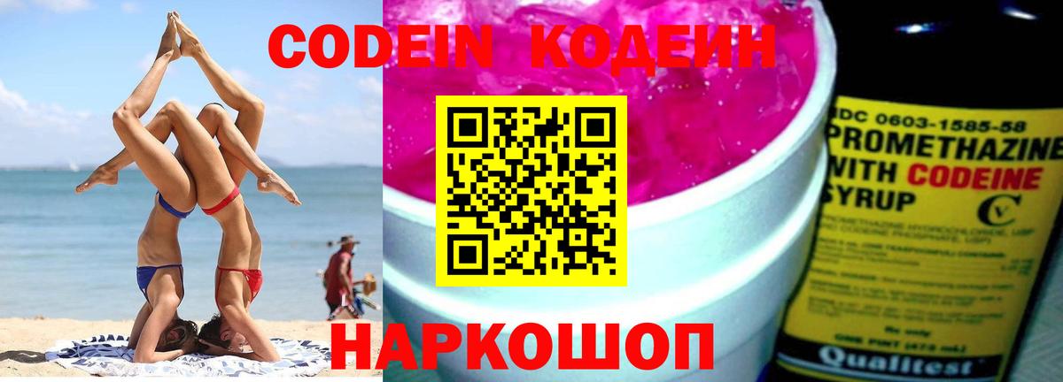 Кодеин Purple Drank  Кодеиновый сироп Lean напиток Lean (лин)  как найти наркотики  Нефтеюганск 