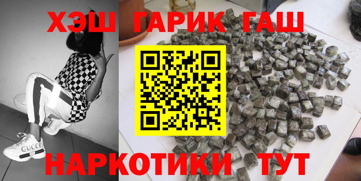 ГАШ VHQ  ГАШ  ГАШ хэш  Нефтеюганск  Вход с VPN 