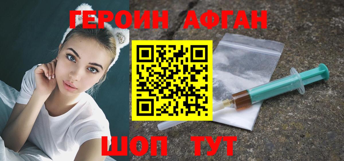 Героин Афган Нефтеюганск