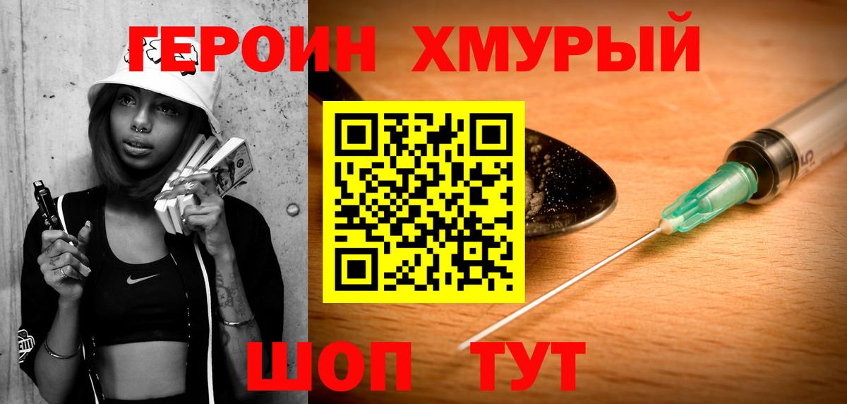 Героин гречка Нефтеюганск
