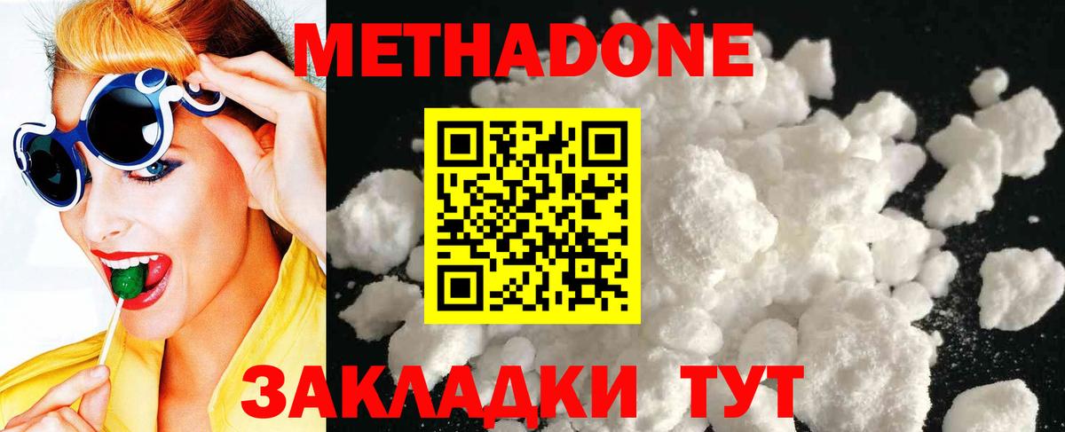 Метадон кристалл  Нефтеюганск  Метадон methadone 