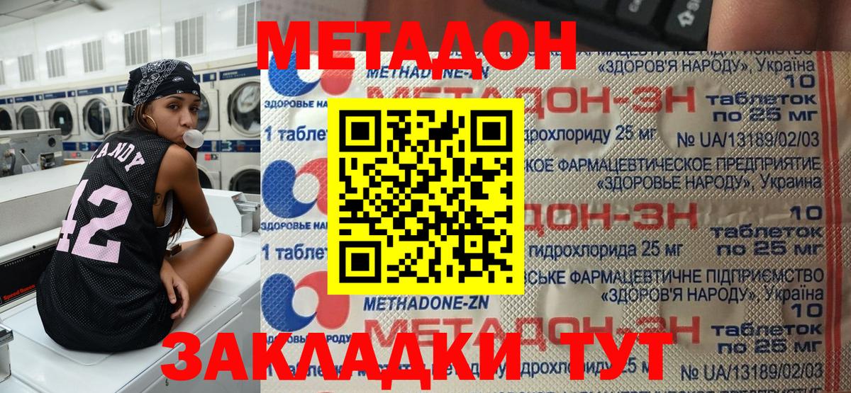 Метадон кристалл Нефтеюганск