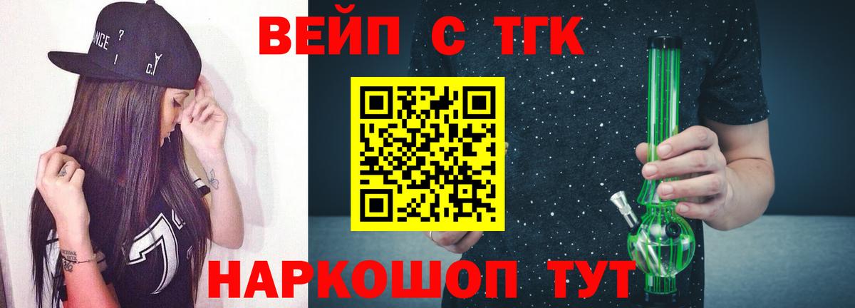 ТГК вейп с тгк Нефтеюганск